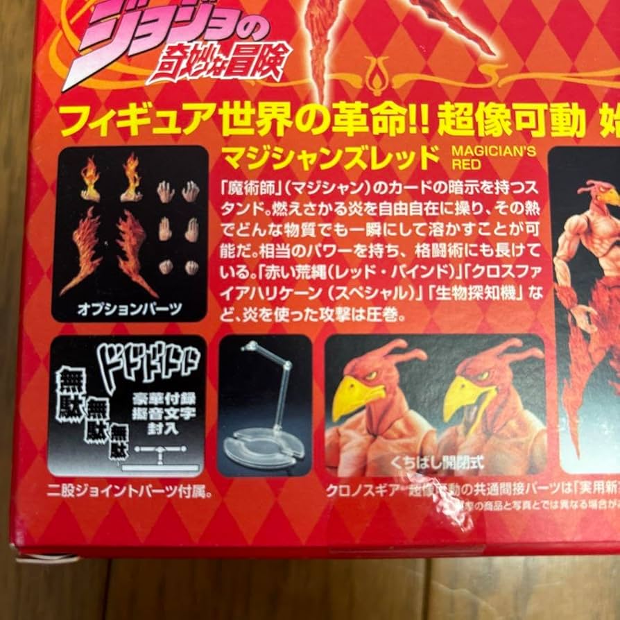 超像可動 ジョジョの奇妙な冒険 モハメドアブドゥル マジャンズレッド 超像可動『ジョジョの奇妙な冒険 第3部』「モハメド・アヴドゥル